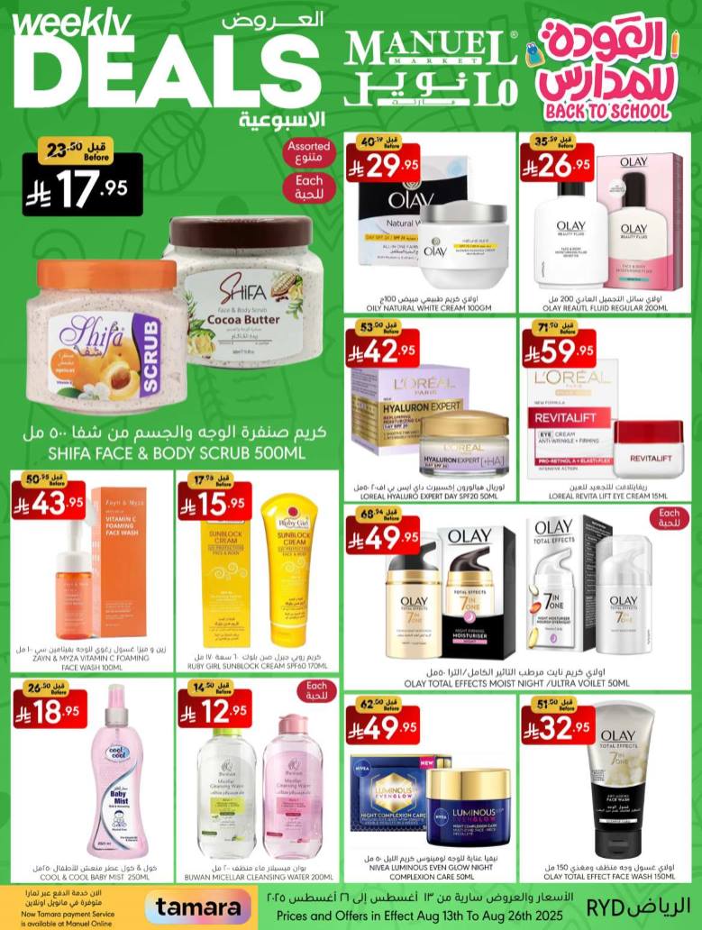 manuel offers from 12aug to 3aug 2025 عروض مانويل من 12 أغسطس حتى 3 أغسطس 2025 صفحة رقم 24